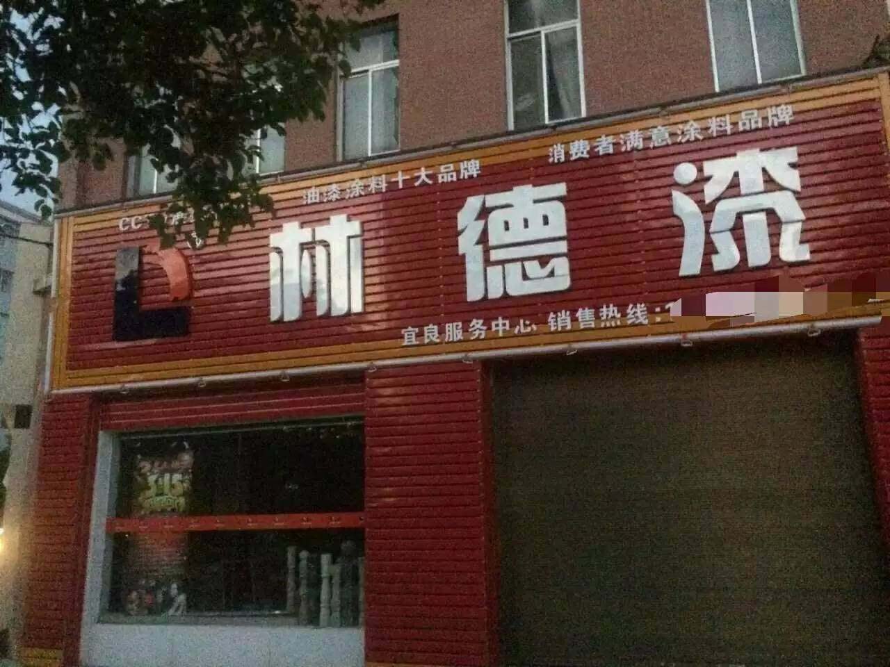 品牌專賣店