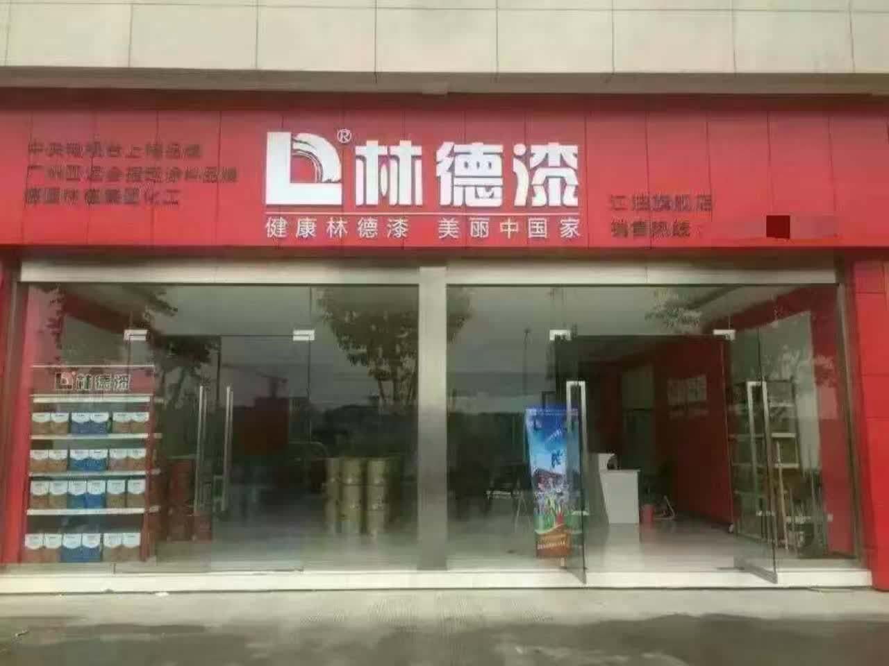 品牌專賣店