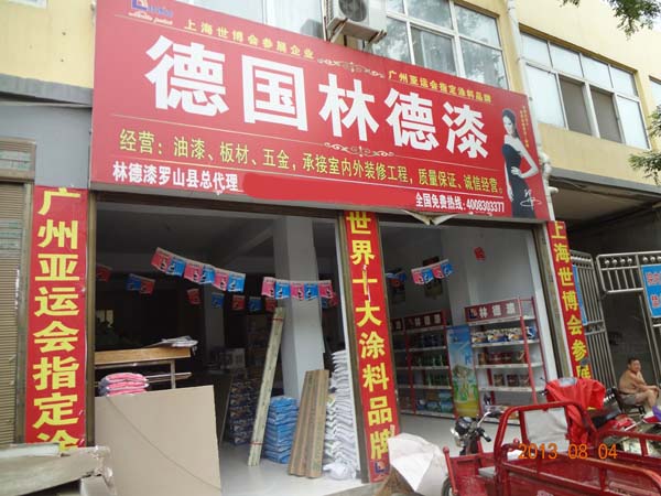 品牌專賣店