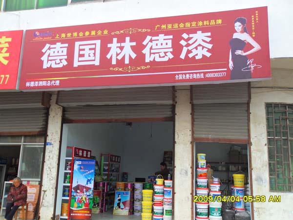 品牌專賣店