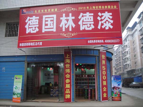 品牌專賣店