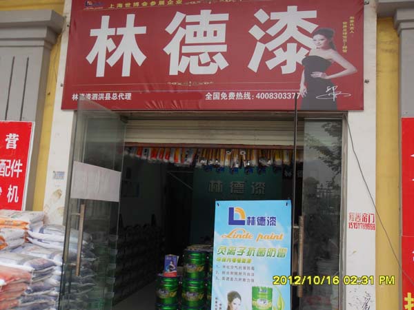 品牌專賣店