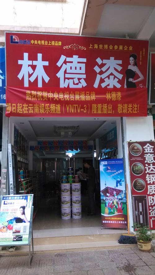 品牌專賣店