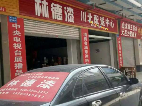 品牌專賣店