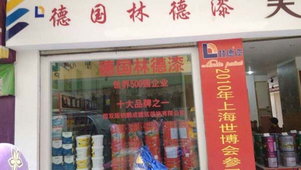 品牌專賣店