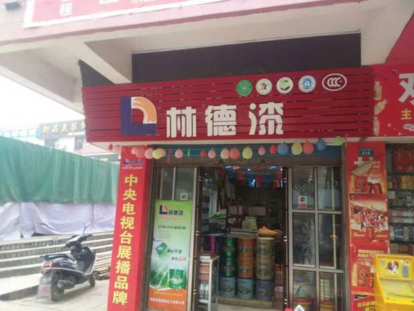 品牌專賣店